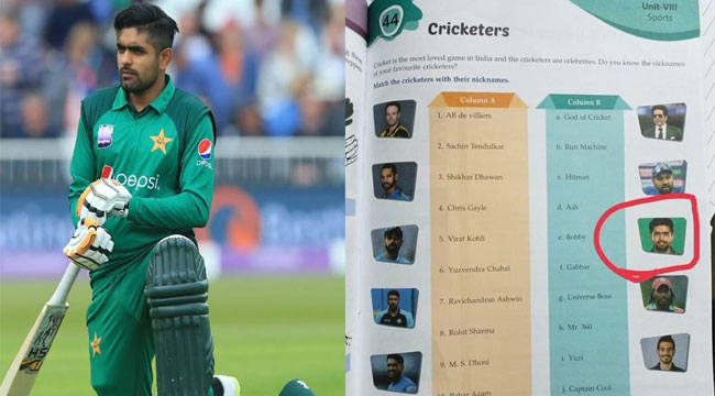 পাকিস্তানের বাবর এবার ভারতের পাঠ্যবইয়ে 