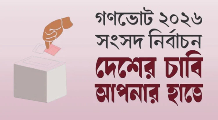  দেশজুড়ে ব্যাপক কর্মসূচি গণভোট সম্পর্কে সচেতনতা গড়তে
