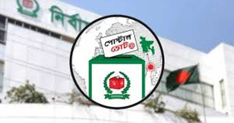 পোস্টাল ভোটই গণনায় নেবে ইসি  ১২ ফেব্রুয়ারি বিকাল সাড়ে ৪টার মধ্যে পৌঁছানো 