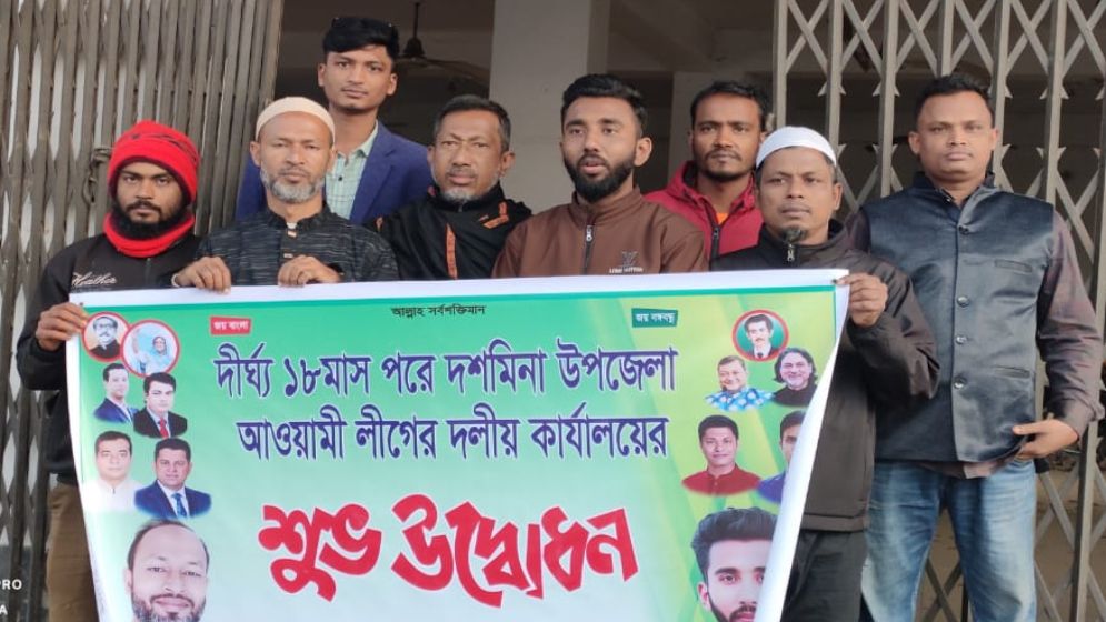 আ.লীগের কার্যালয় দশমিনায় ১৮ মাস পর খুলল 