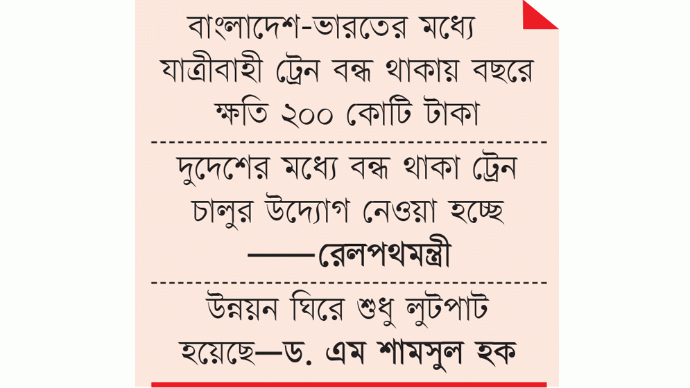 রেলে লোকসান. লাগাম টানার উদ্যোগ নেই