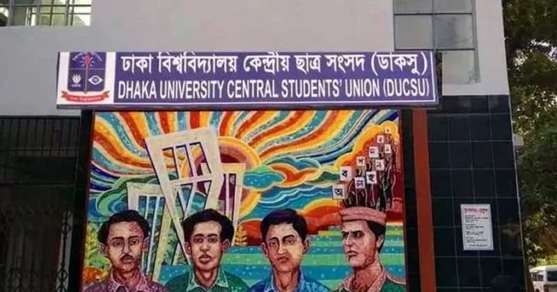 ডাকসু নেতাদের ইফতার বয়কটের ‘হুঁশিয়ারি’, গরুর মাংস দেওয়ার সিদ্ধান্ত বাতিল 