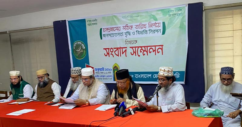 একই দিনে রোজা-ঈদ পালন করা সম্ভব নয় : বাংলাদেশ হেলাল কমিটি