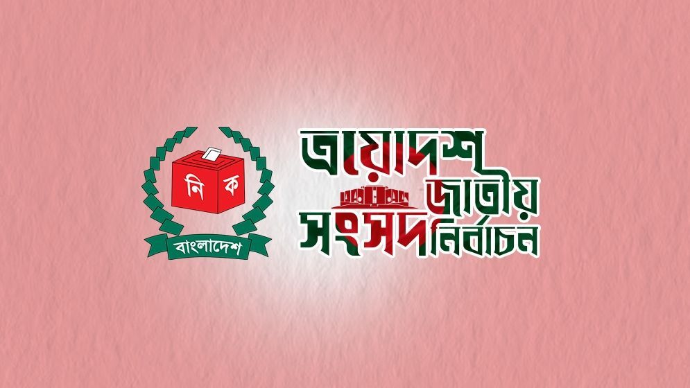 বিএনপি ৩ কোটি ৭৪ লাখ ভোট পেয়েছে , জামায়াত কত?