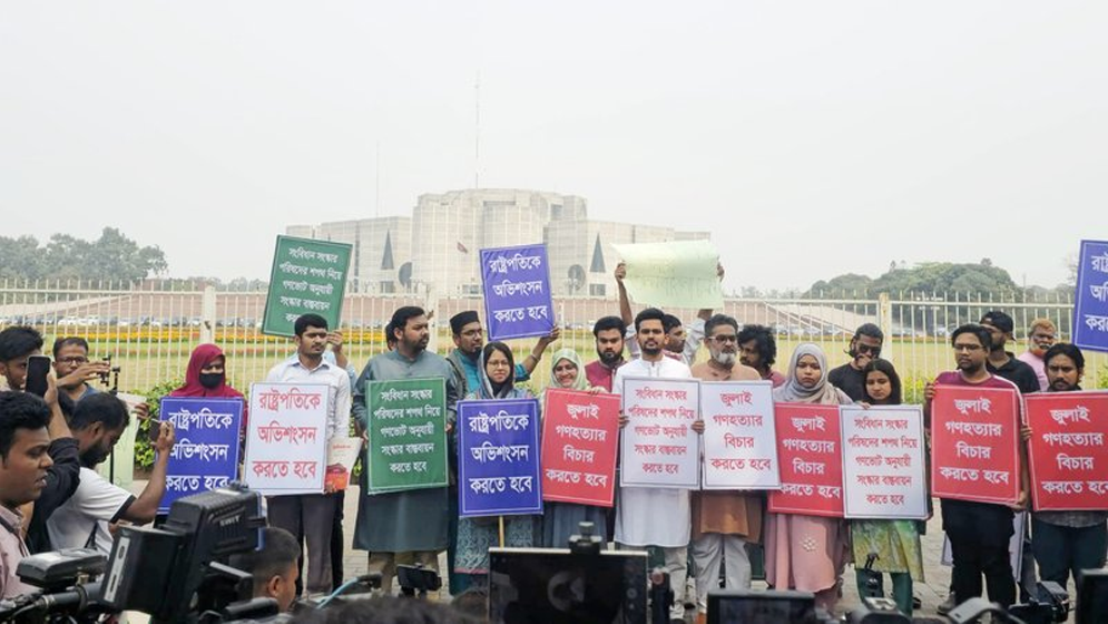  এনসিপি ৩ দাবিতে সংসদ ভবনের সামনে
