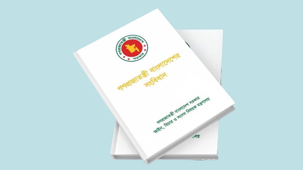 জাতীয় ঐক্য ও সংবিধান সংস্কার 