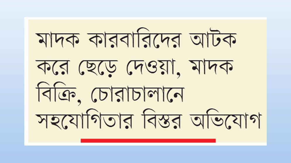 ওসি পাঁচ মাসে আড়াই কোটি টাকা ঘুস নিলেন 