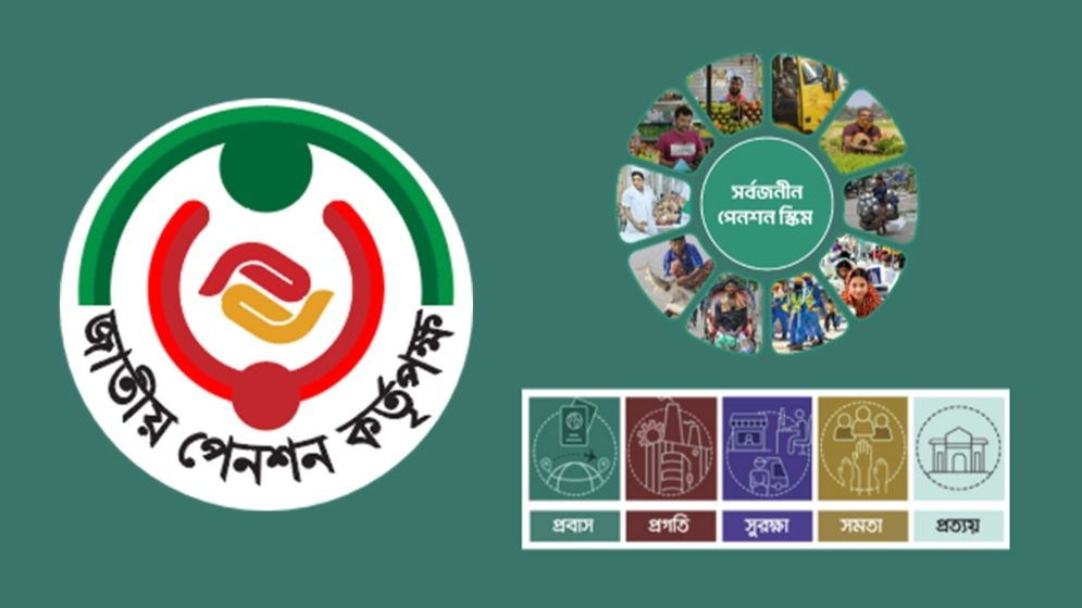 জাতীয় পেনশন স্কিমে  জমা ২৫৫ কোটি ৩২ মাসে যুক্ত হয়েছে ৩.৭৭ লাখ মানুষ,