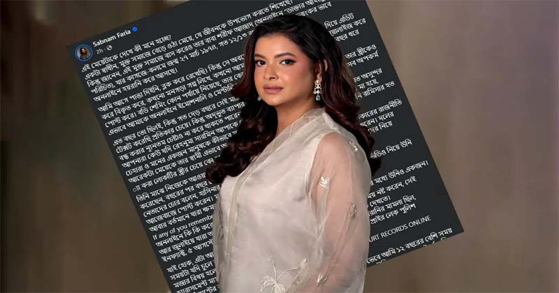 অভিনেত্রী শবনম ফারিয়া  এক যুগ ধরে সেক্সুয়ালি অ্যাবিউজের শিকার, ফারিয়া