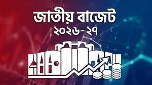 সংকটের অর্থনীতি ও প্রস্তাবিত বাজেট: বাস্তবায়নের তিন স্তম্ভ 
