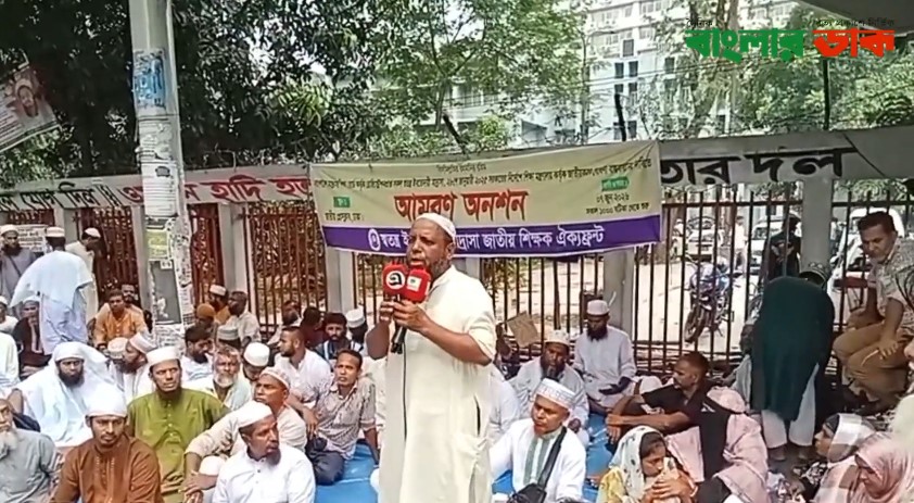 দেশের সকল নন-এমপিওভুক্ত শিক্ষকদের আমরণ অনশন | এক দফা এক দাবি—এমপিওভুক্তি