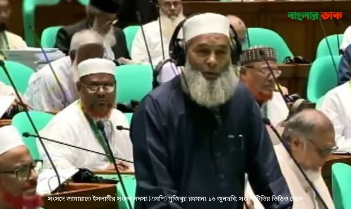 জামায়াত এমপি মুজিবুর রহমানের আপত্তি সংসদ কক্ষে ঢোকার সময় মাথা ঝোঁকানো নিয়ে 
