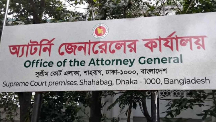 ডেপুটি ও সহকারী অ্যাটর্নি জেনারেলের  ১৭ জন পদত্যাগ