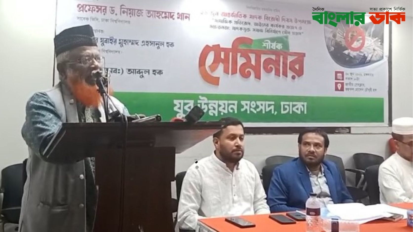 জাতীয় প্রেস ক্লাবে আন্তর্জাতিক মাদক বিরোধী দিবস উপলক্ষে যুব উন্নয়ন সংসদের সেমিনার অনুষ্ঠিত