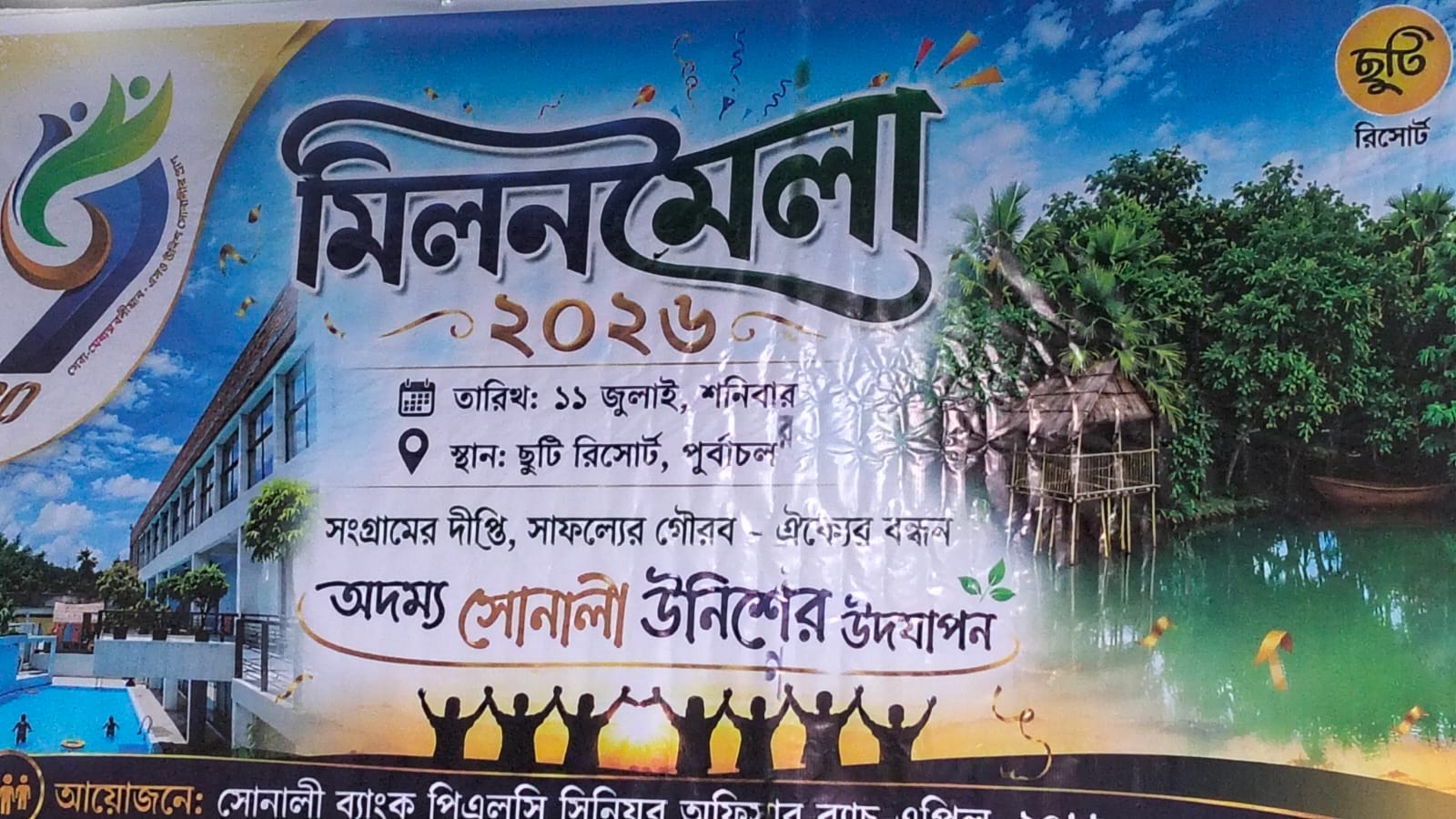 পূর্বাচলে সোনালী ব্যাংক ২০১৯ ব্যাচের প্রাণের মিলনমেলা