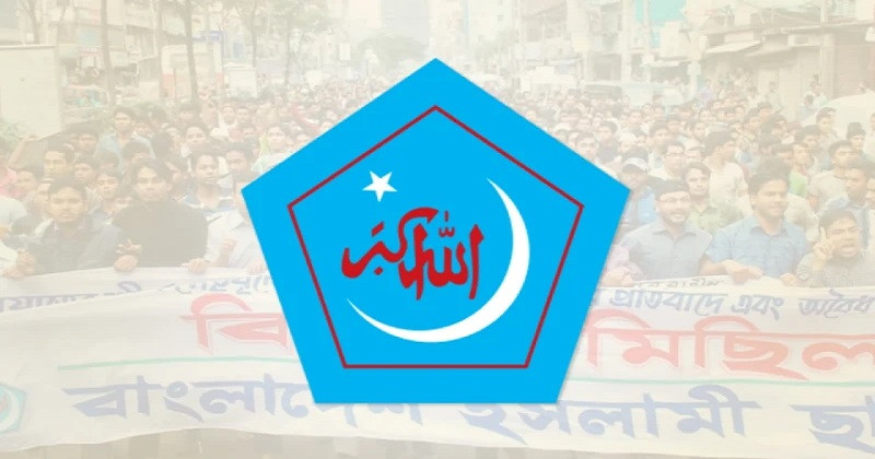 এইচএসসি পরীক্ষা বন্যা ও দুর্যোগপূর্ণ পরিস্থিতিতে  সাময়িক স্থগিতের দাবি ছাত্রশিবিরের