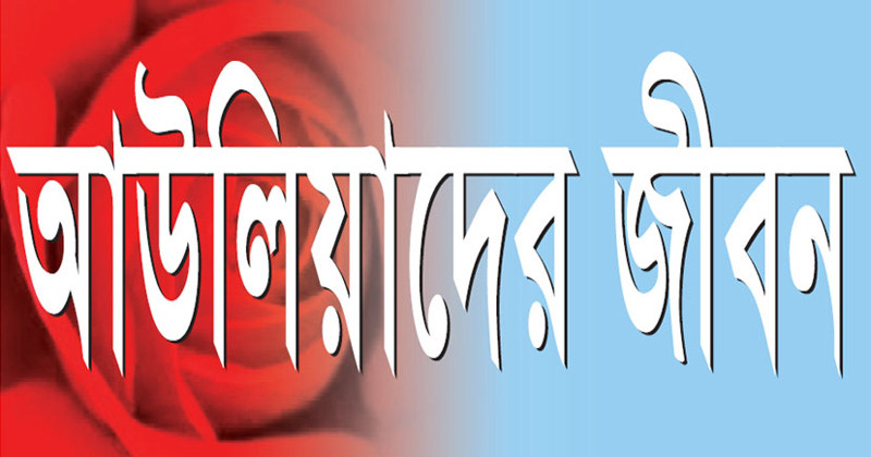 হযরত শাহজালাল (র:) সিলহেটী ঐতিহাসিক গবেষণায় 
